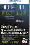 deeplife-01.jpg (141032 oCg)