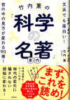 kagakunomeisho-01359.jpg (126452 バイト)